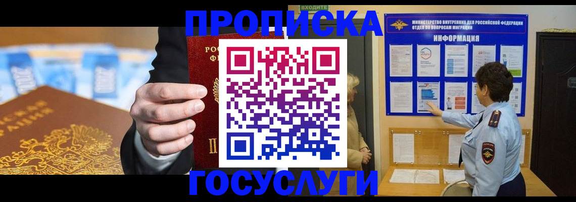 прописка 2025 в Орловской области