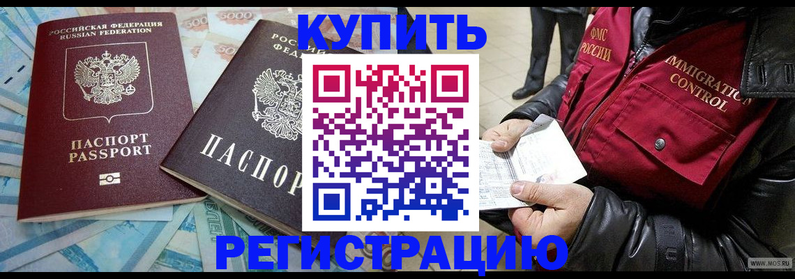 временная прописка в Орловской области