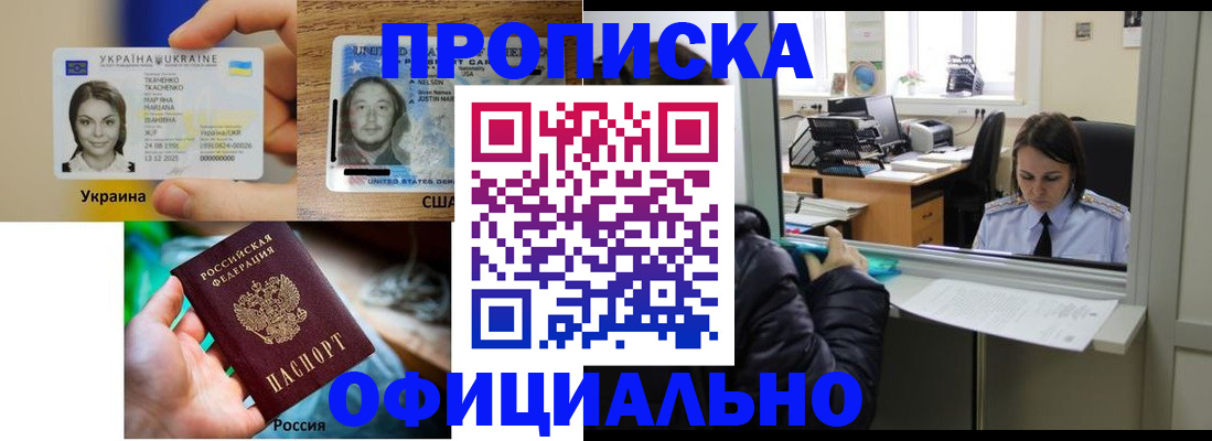 временная регистрация купить в Орловской области