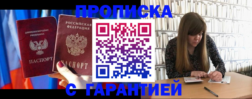 прописка гарантия в Орловской области