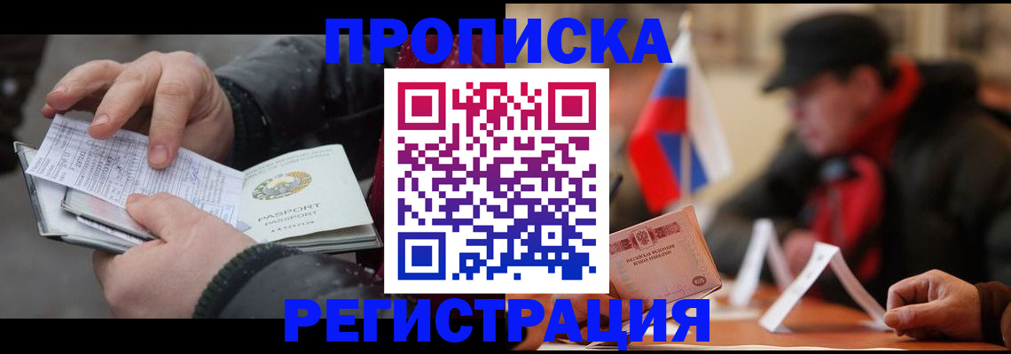 временная регистрация законно в Орловской области